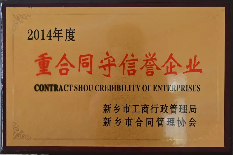 2014 Contract-honoring and Credit-worthy Enterprise - Image 1