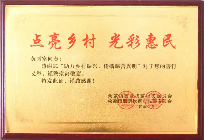 Rural Revitalization Contribution Award - Image 1