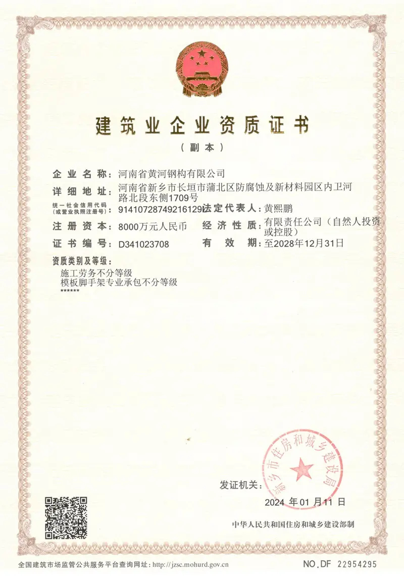Construction Enterprise Qualification Certificate (4) - Image 1
