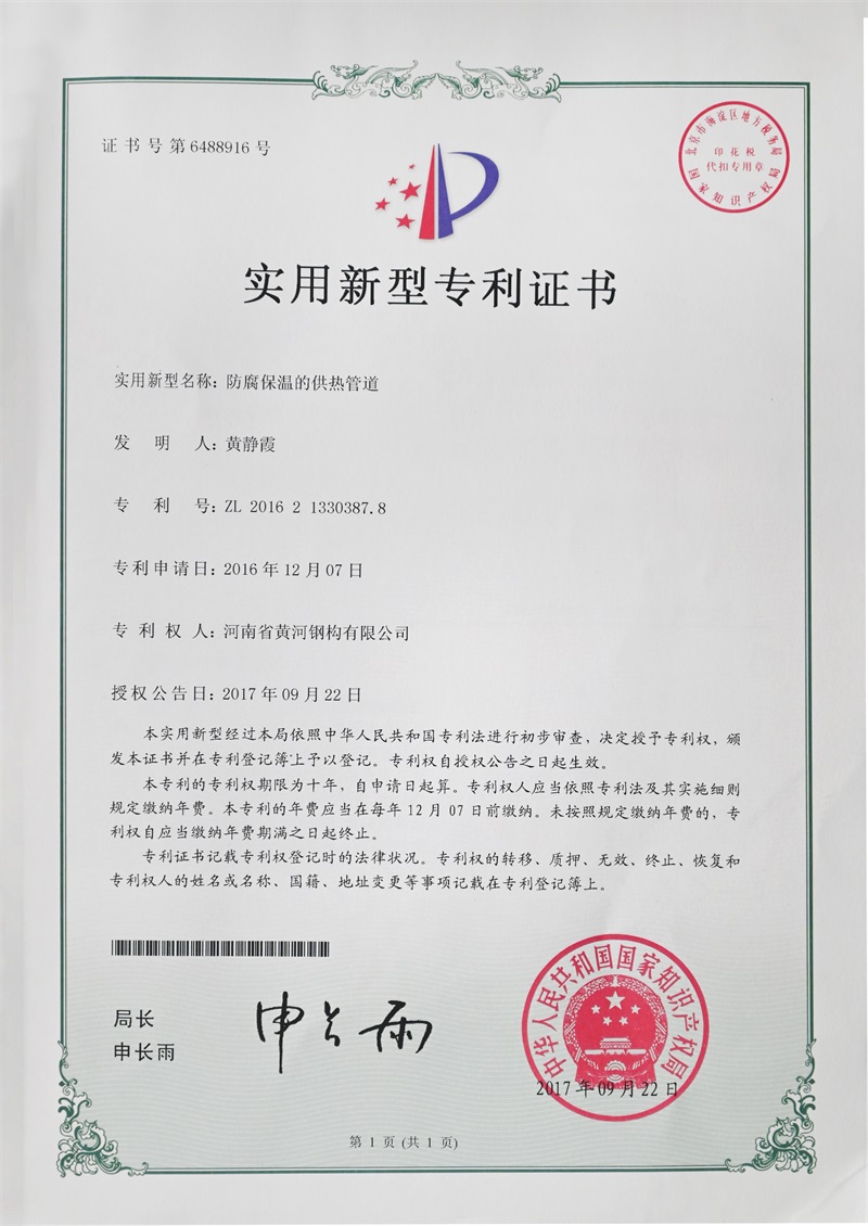 Patent: Anti-corrosion Insulated Heating Pipe - Image 1