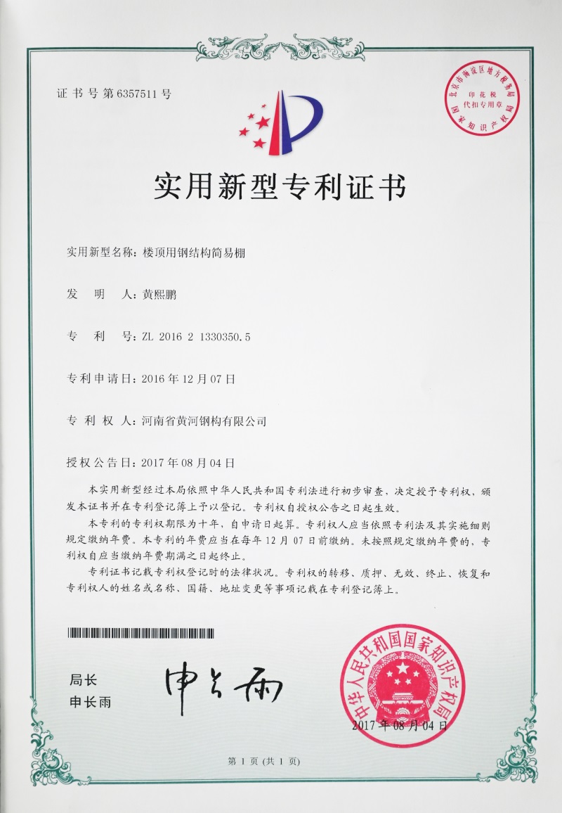 Patent: Simple Steel Structure Shed for Rooftop - Image 1