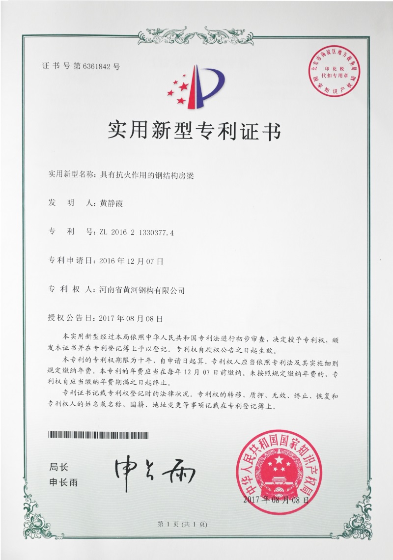 Patent: Fire-resistant Steel Structure Beam - Image 1