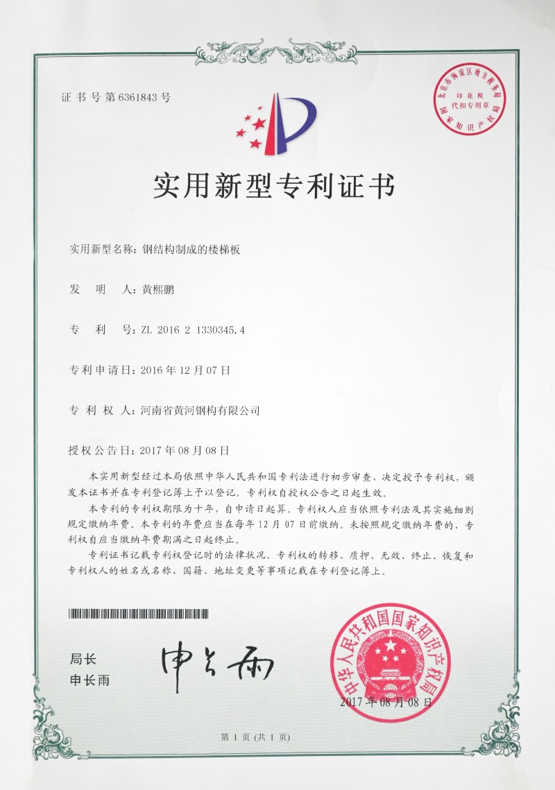 Patent: Steel Structure Stair Tread - Image 1