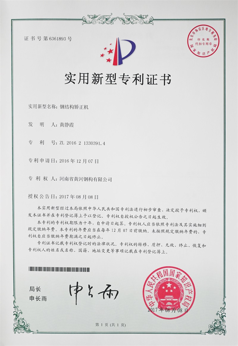 Patent: Steel Structure Straightening Machine - Image 1