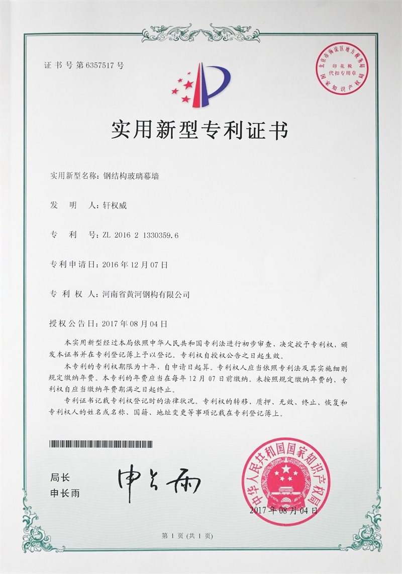 Patent: Steel Structure Glass Curtain Wall - Image 1